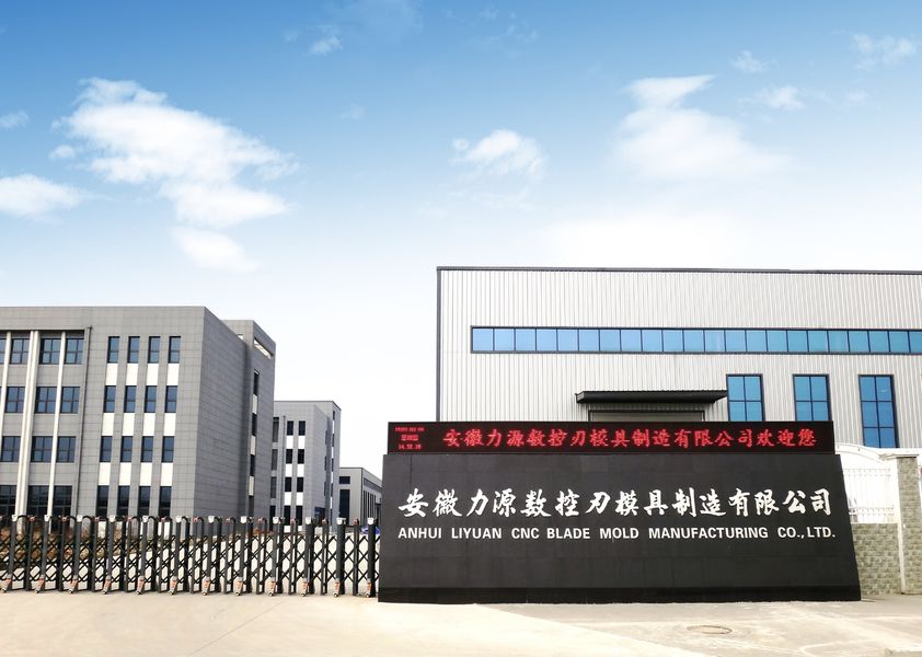 中国 Anhui Liyuan CNC Blade Mold Manufacturing Co., Ltd. 会社概要